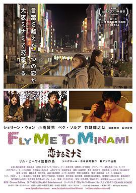 恋恋南方 Fly Me to Mi<span style='color:red'>nami</span>～恋するミナミ
