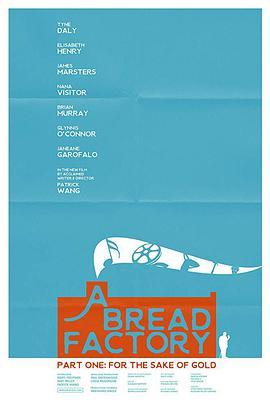面包<span style='color:red'>工</span>厂，第一<span style='color:red'>部</span>分 A Bread Factory, Part One