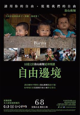 缅甸：人类的悲剧 Burma: A Human Tragedy
