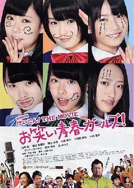 <span style='color:red'>NMB48</span> 艺人！电影版 <span style='color:red'>NMB48</span> げいにん！THE MOVIE お笑い青春ガールズ！