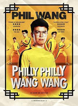 菲尔王：<span style='color:red'>自恋</span>如我 Phil Wang: Philly Philly Wang Wang