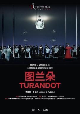 图兰朵 Turandot