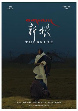新娘