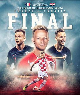 2018世界杯决赛 France vs Croatia
