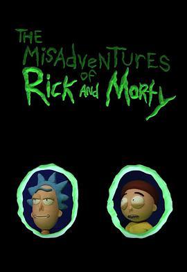 瑞克和莫蒂的<span style='color:red'>大灾</span>难 The Misadventures of Rick and Morty