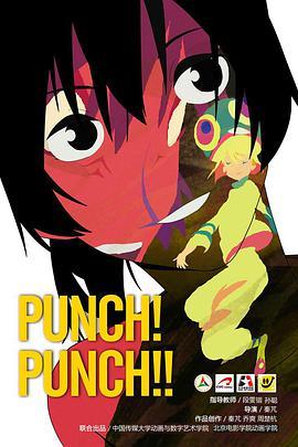 PUNCH! PUNCH!! 她的心弦