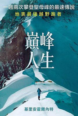 巅峰人生 Kilian Jornet : Path to Everest