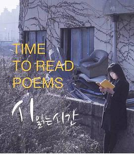 读诗的时间 시 읽는 시간