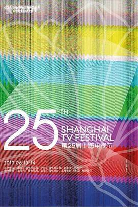第<span style='color:red'>25</span>届上海电视节颁奖典礼
