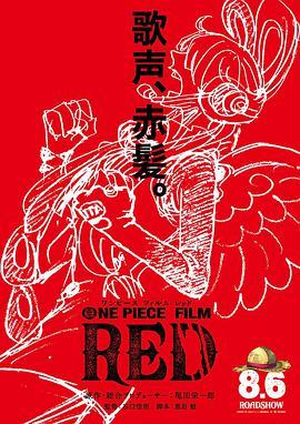 航海王：红 ONE PIECE FILM RED