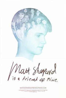 马修·谢巴德是我的朋友 Matt Shepard Is a Friend of Mine