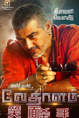 <span style='color:red'>笑面</span>杀手 Vedalam (2015)