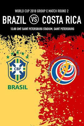 2018世界杯巴西VS哥斯达黎加 Brazil vs Costa Rica