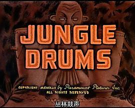 超人：丛林鼓声 Jungle Drums