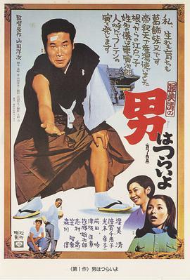 寅<span style='color:red'>次</span>郎的<span style='color:red'>故</span><span style='color:red'>事</span>1 男はつらいよ