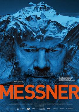 巨人 Messner