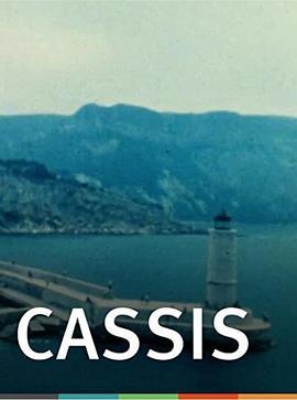 卡西斯 Cassis