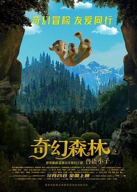 <span style='color:red'>奇幻森林</span>之兽语小子 Allahyar and the Legend of Markhor