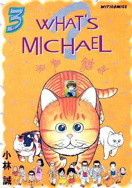 俏皮猫OVA ホワッツ マイケル？ １