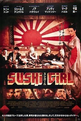 寿司女孩 Sushi Girl