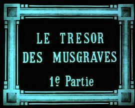马斯格雷夫礼典 Le Trésor des Musgraves