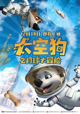 <span style='color:red'>太</span><span style='color:red'>空</span>狗之月球大冒<span style='color:red'>险</span> Space Dogs Adventure to the Moon