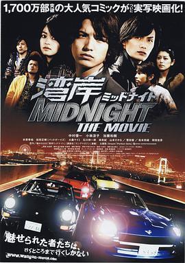湾岸 midnight the <span style='color:red'>movie</span> 湾岸ミッドナイト THE MOVIE