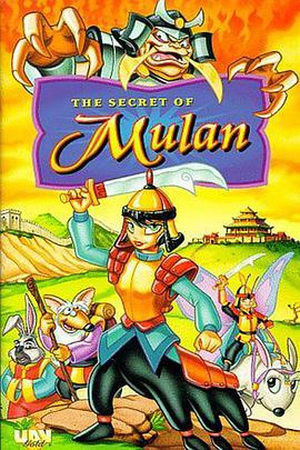 花<span style='color:red'>木</span><span style='color:red'>兰</span>的秘密 The Secret of Mulan