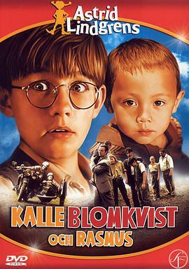 大侦探小卡莱和小不点儿 Kalle Blomkvist och Rasmus