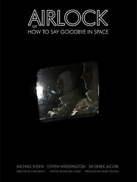 太空告别 Airlock, or How to Say Goodbye in Space