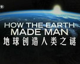 <span style='color:red'>地</span>球<span style='color:red'>创</span><span style='color:red'>造</span>人类之谜 History Specials: How the Earth Made Man