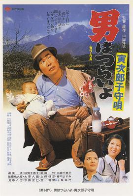寅<span style='color:red'>次</span>郎的<span style='color:red'>故</span><span style='color:red'>事</span>14：寅<span style='color:red'>次</span>郎摇篮曲 男はつらいよ 寅<span style='color:red'>次</span>郎子守唄