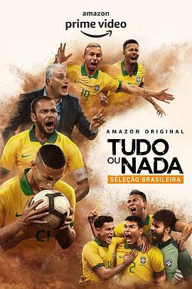 <span style='color:red'>孤注一掷</span>：巴西国家队 All or Nothing: Brazil National Team