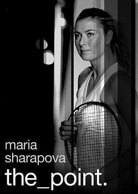 玛利亚·莎拉波娃：赛点 Maria Sharapova: The Point