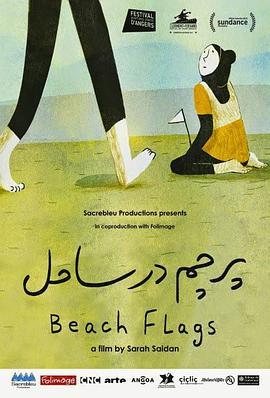 海滩夺标 Beach Flags