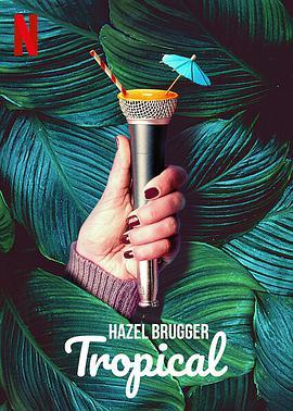 黑兹尔·布鲁格：爆笑热带 Hazel Brugger: Tropical