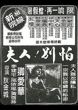夫人！别怕