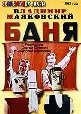 澡堂 Баня