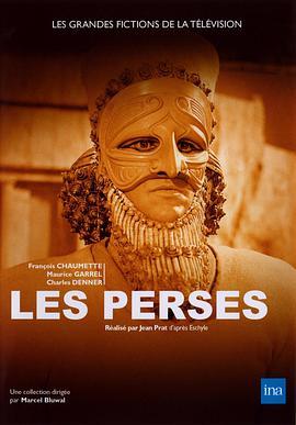 波斯人 Les Perses