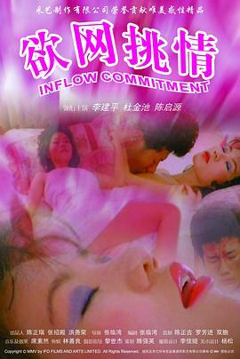 欲网挑情