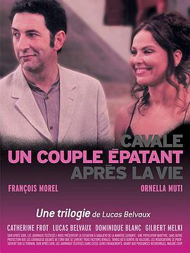 生命三乐章2：一对了不起的夫妇 Un couple épatant