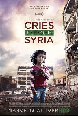 叙利亚的<span style='color:red'>哭声</span> Cries from Syria
