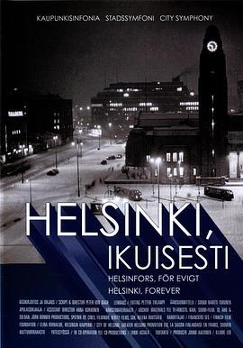 永远的赫尔辛基 Helsinki, ikuisesti