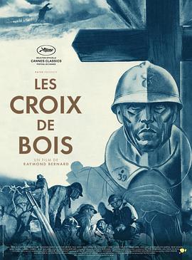 木十字架 Les Croix de bois