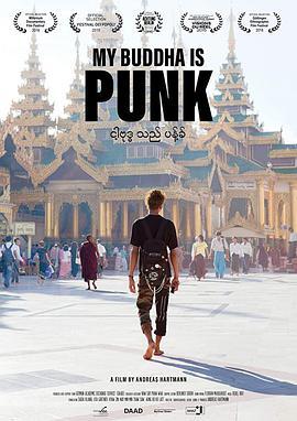 我佛朋克 My Buddha Is Punk