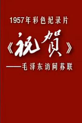<span style='color:red'>祝贺</span>