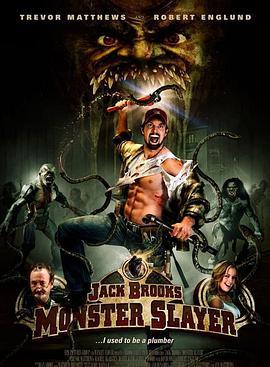 杰克·布鲁克斯之怪兽杀手 Jack Brooks: Monster Slayer