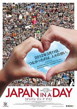 <span style='color:red'>日</span><span style='color:red'>日</span><span style='color:red'>日</span>本 Japan in a Day
