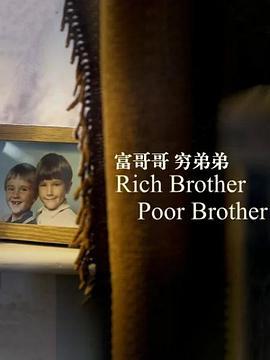 富哥哥，穷弟弟 Rich Brother, <span style='color:red'>Poor</span> Brother