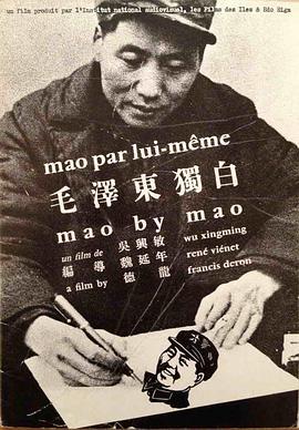 毛泽东<span style='color:red'>独白</span> Mao par lui-même